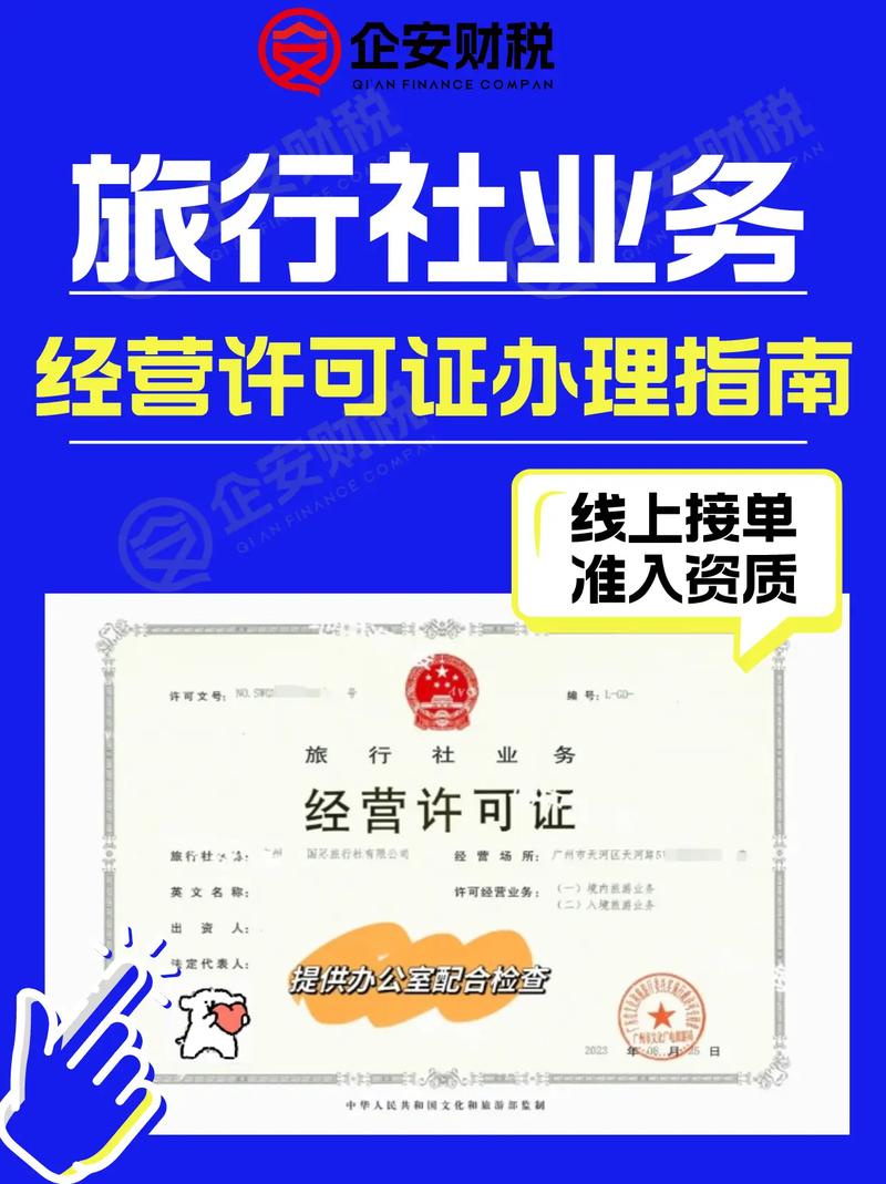 旅行社業(yè)務經(jīng)營許可證辦理條件詳解